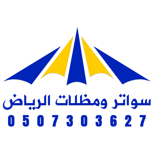 مظلات وسواتر الرياض